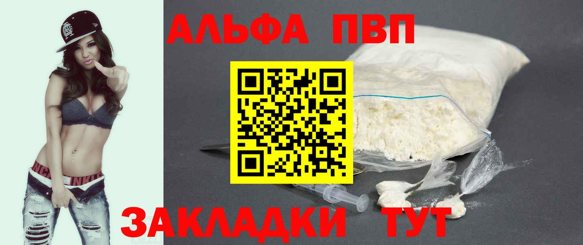 А ПВП мука  A-PVP  Кызыл  Вход с VPN 