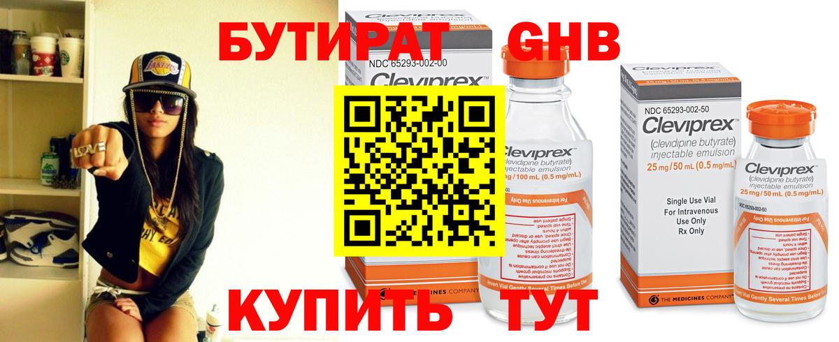 Бутират бутандиол Кызыл
