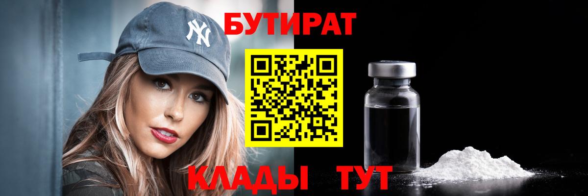 БУТИРАТ оксибутират  Вход с VPN  Кызыл 