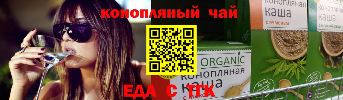 Еда ТГК марихуана  Вход с VPN  Кызыл 