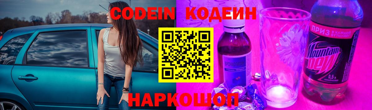 Кызыл  Codein Purple Drank  Вход с VPN 