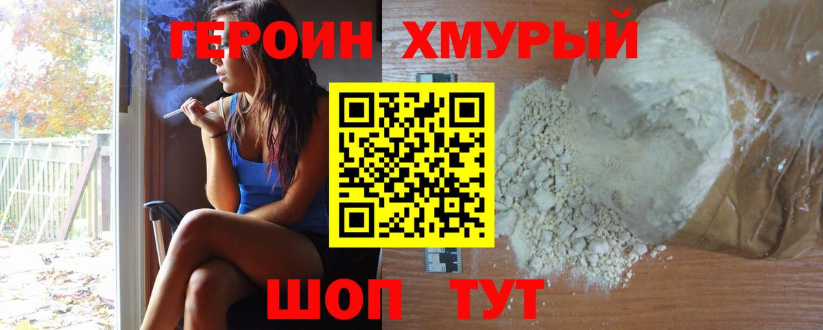 ГЕРОИН гречка Кызыл