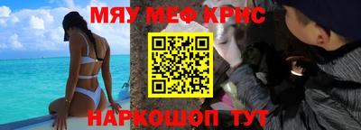 мяу мяу кристалл Канаш